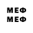 Меф мяу мяу мука Erv Rom
